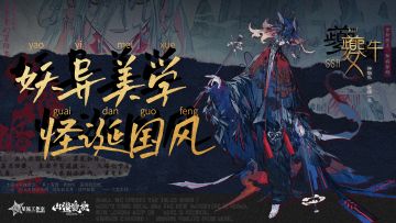 独特妖异美学回合制RPG游戏重回手游界！探索山海奥秘！