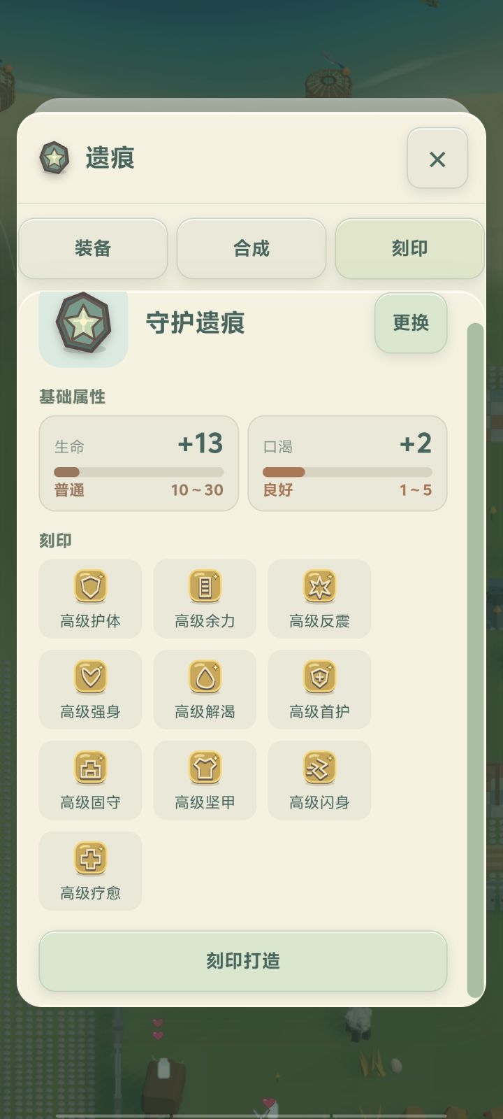 遗痕截图