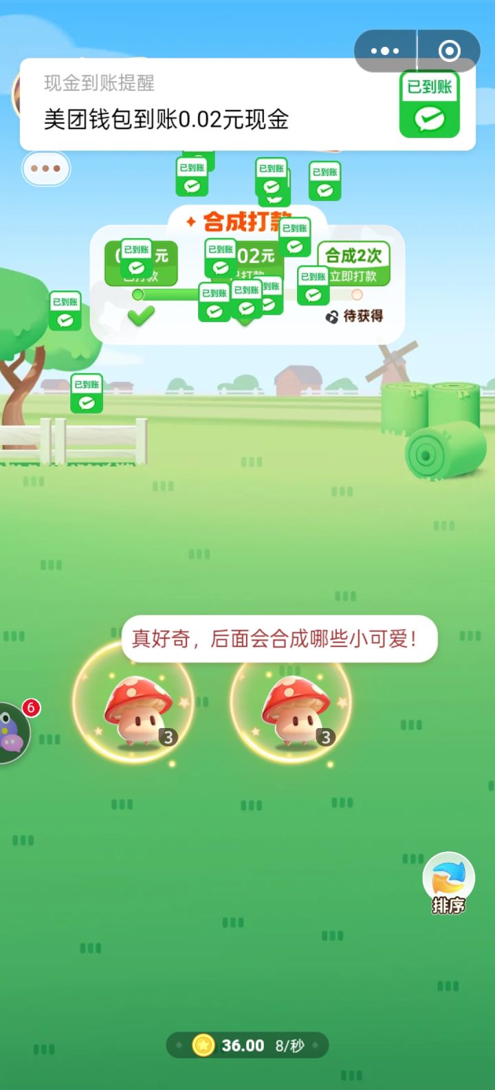 真的好玩截图