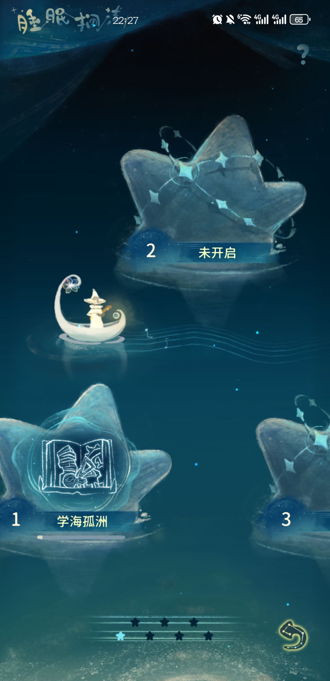 睡眠搁浅怎么进入到第二章啊 2