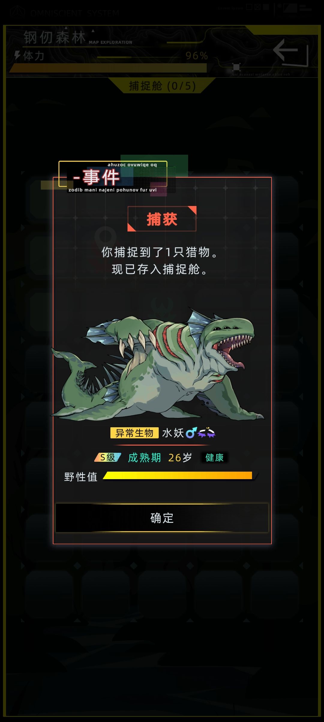 水妖收集完毕 1