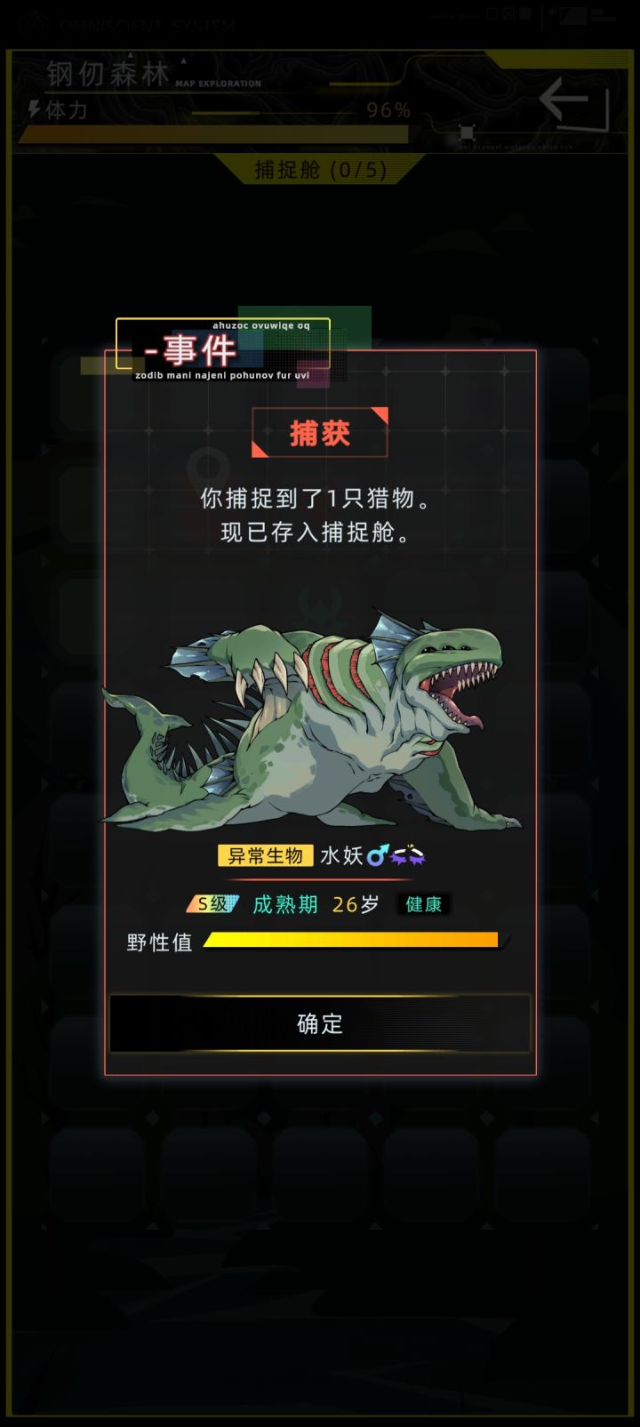 水妖收集完毕截图