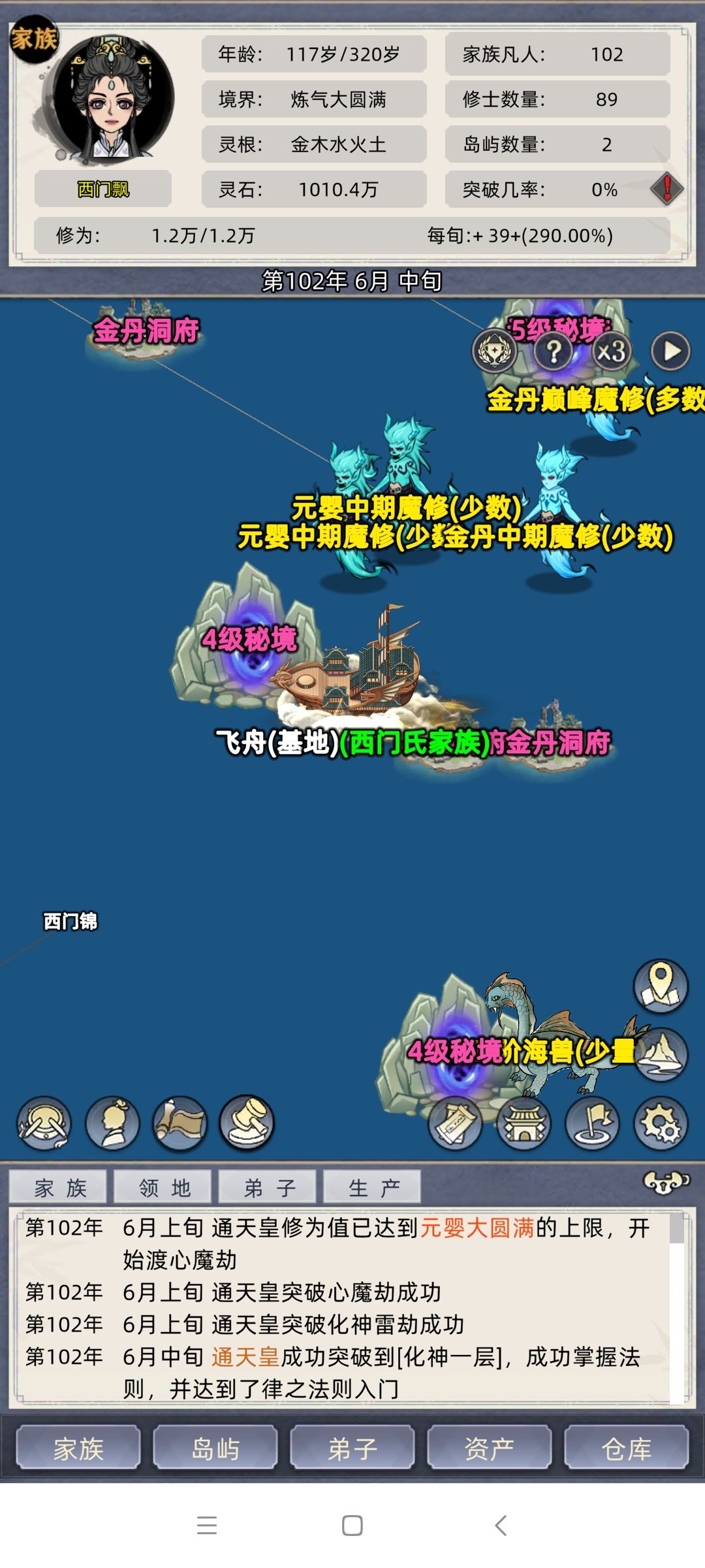 家族历第102年通天皇证道化神,纵横乱星海 1