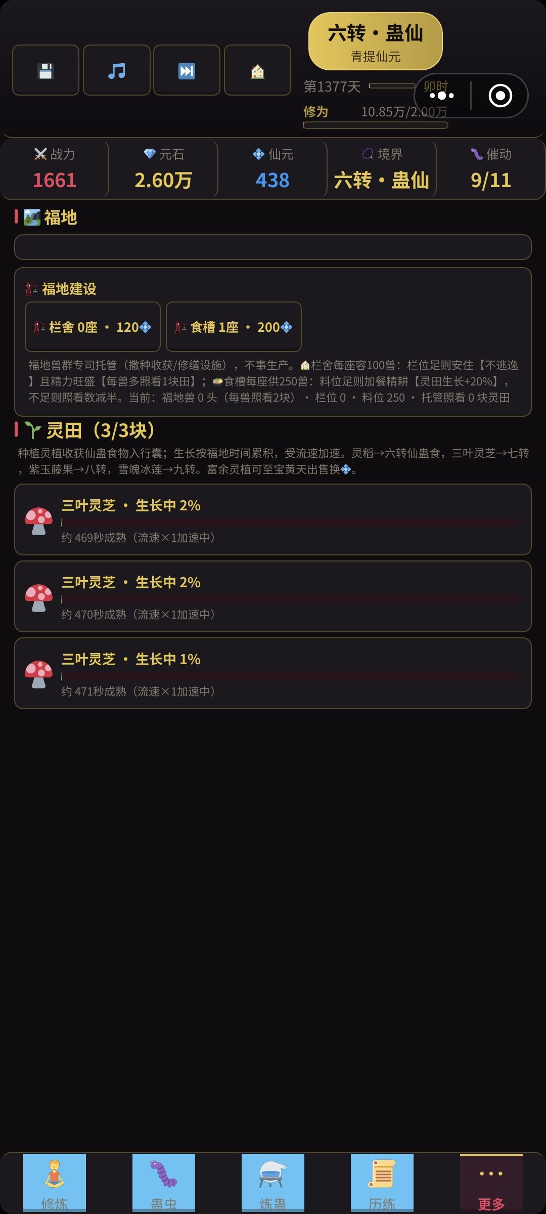 仙元石太少，和福地渡不了劫怎么办？ 6