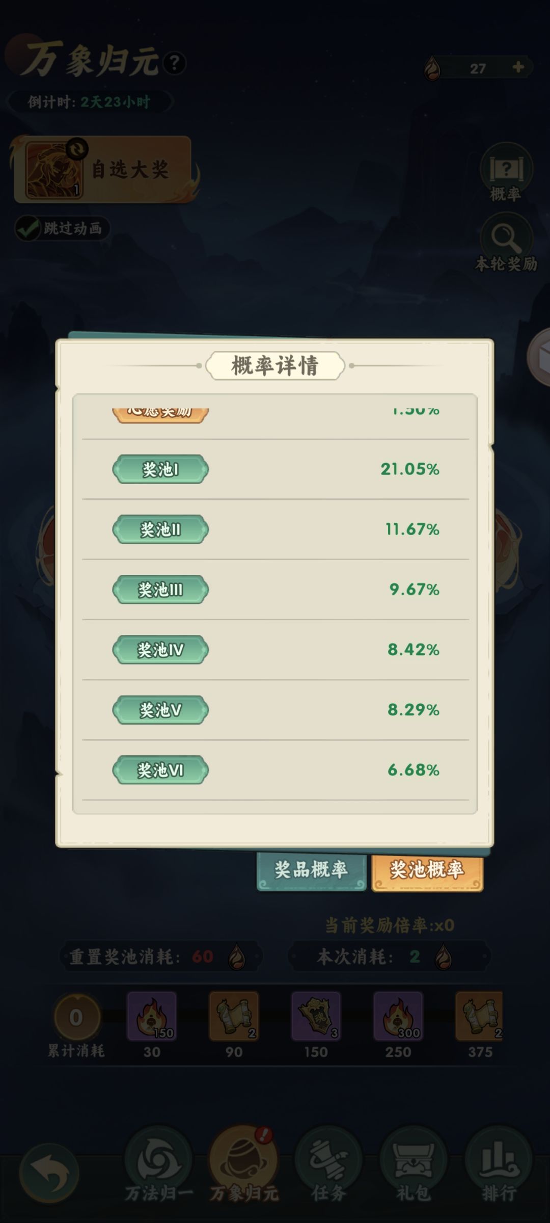 【仙逆本尊攻略】万法归一详解 2