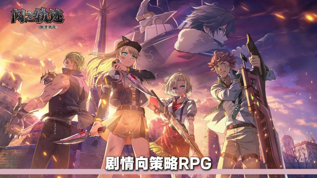 一边追轨迹剧情一边疯狂养角色，《闪之轨迹：北方战役》值得试试截图