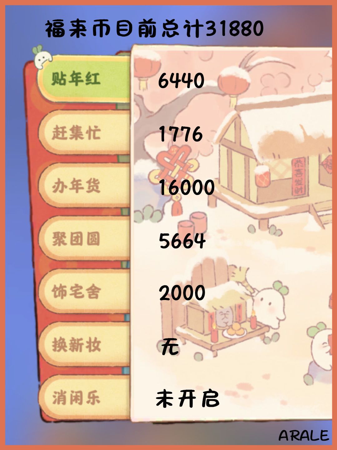新春小铺福来币兑换 1
