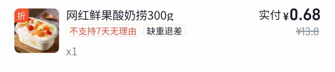 穷的只能吃边角料酸奶捞了 2