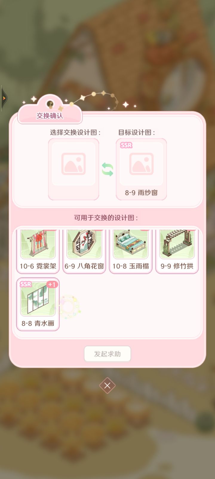 求换8-9截图