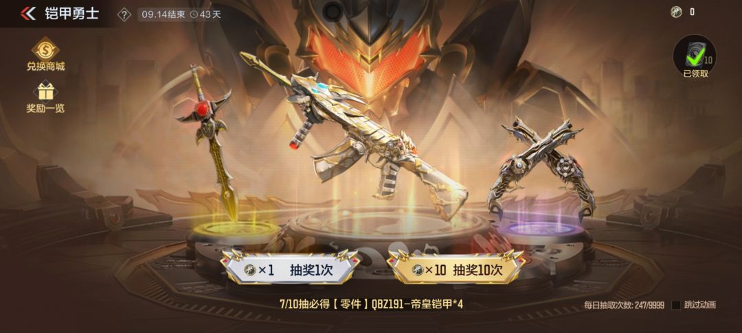 帝皇夺宝最优就是副武器 2