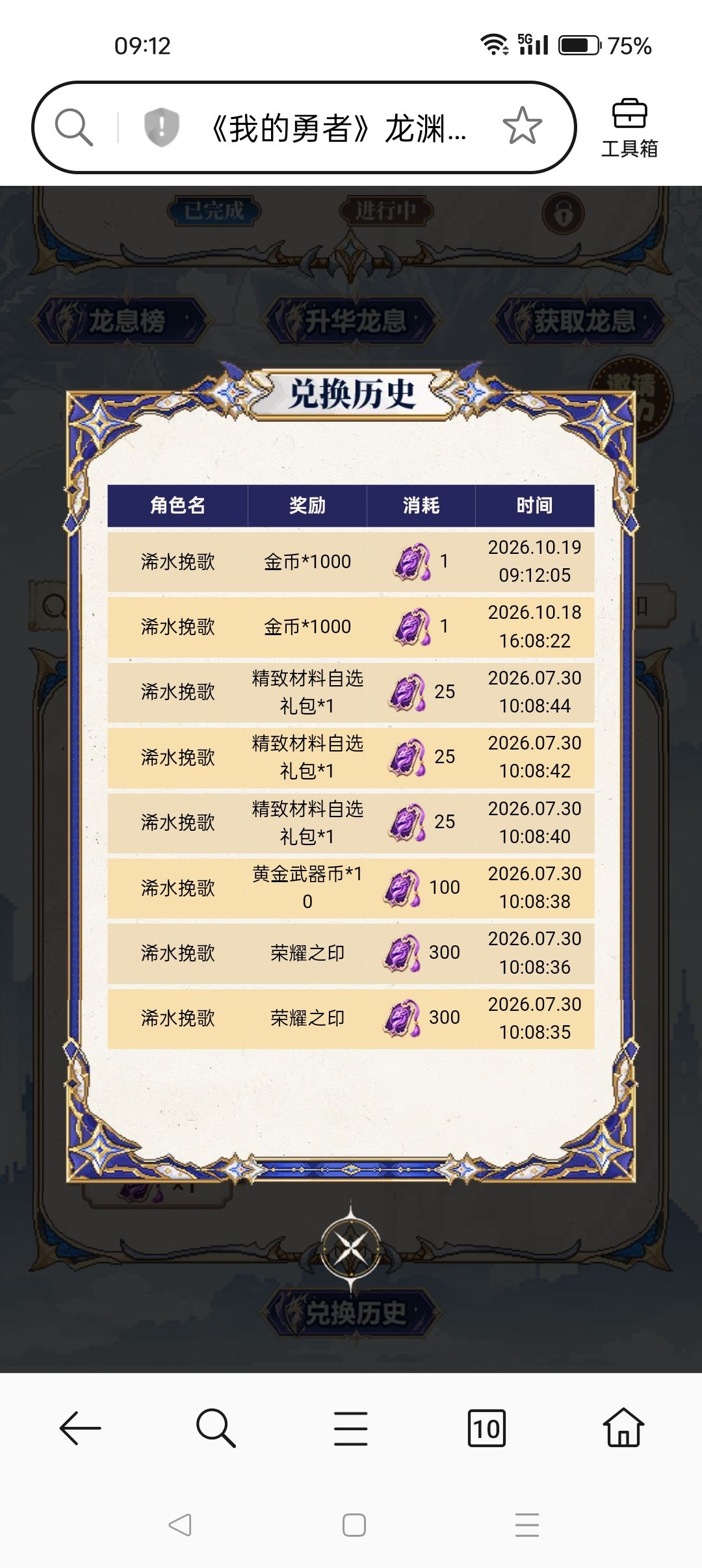 我说我的1000探龙令去哪了 2