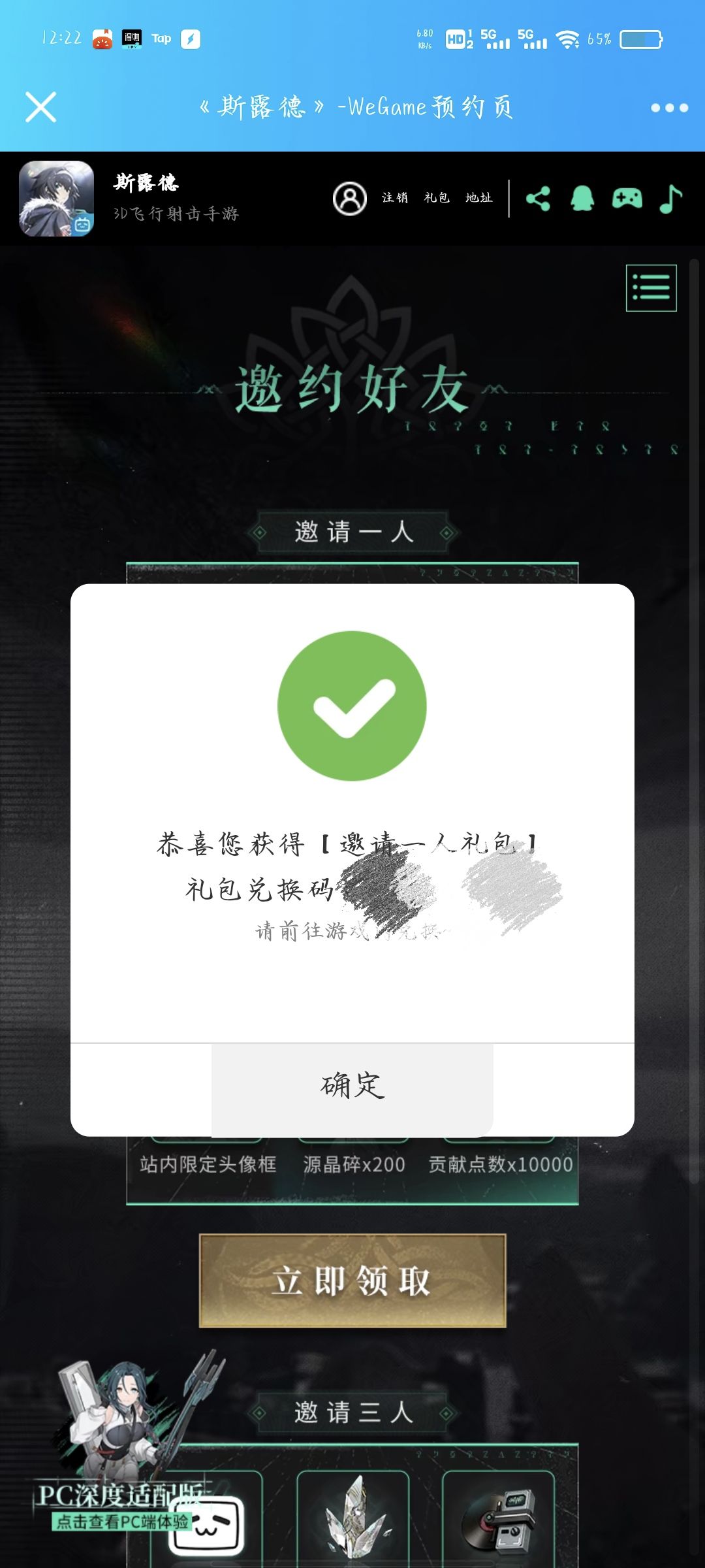 【斯露德】兑换码问题 1