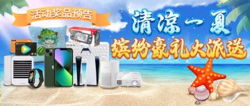 【官方活动】 “清凉一夏”2022厚土大联欢