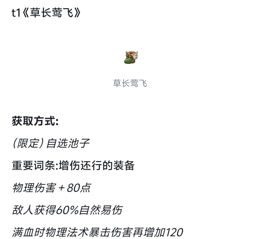 草长莺飞换尼德霍格脚怎么样 2