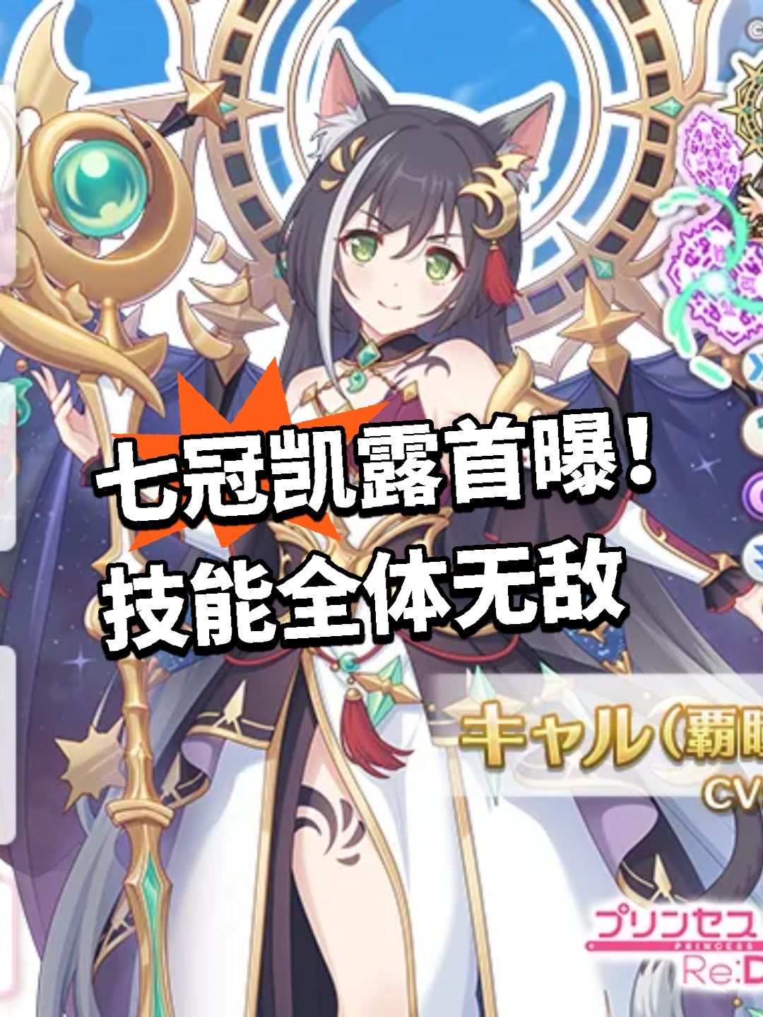 七冠凯露首曝！技能全体无敌截图