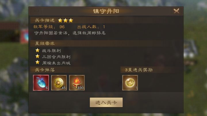 新三国志曹操传 周瑜无双试炼第四关截图