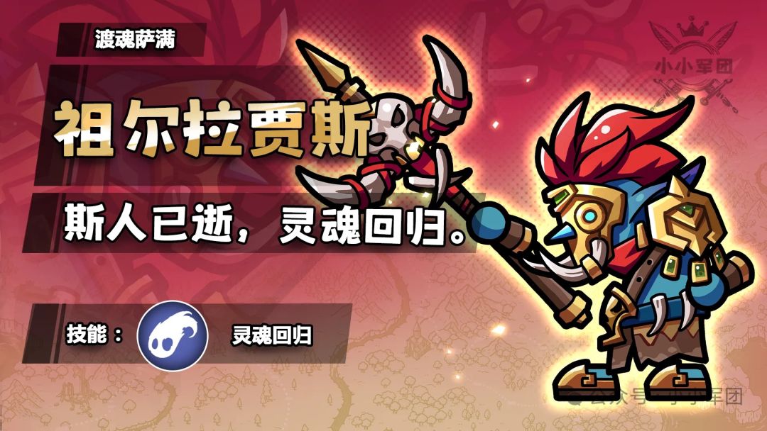 渡魂萨满技能解读及用法简述 1