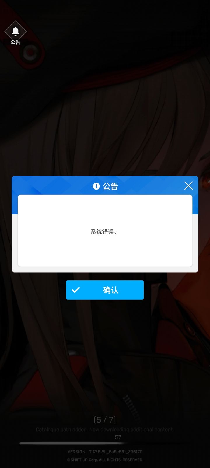这个怎么解决啊下载不到一点点就系统错误截图
