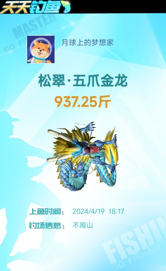 不周山,龙饵,不打窝,第13杆截图