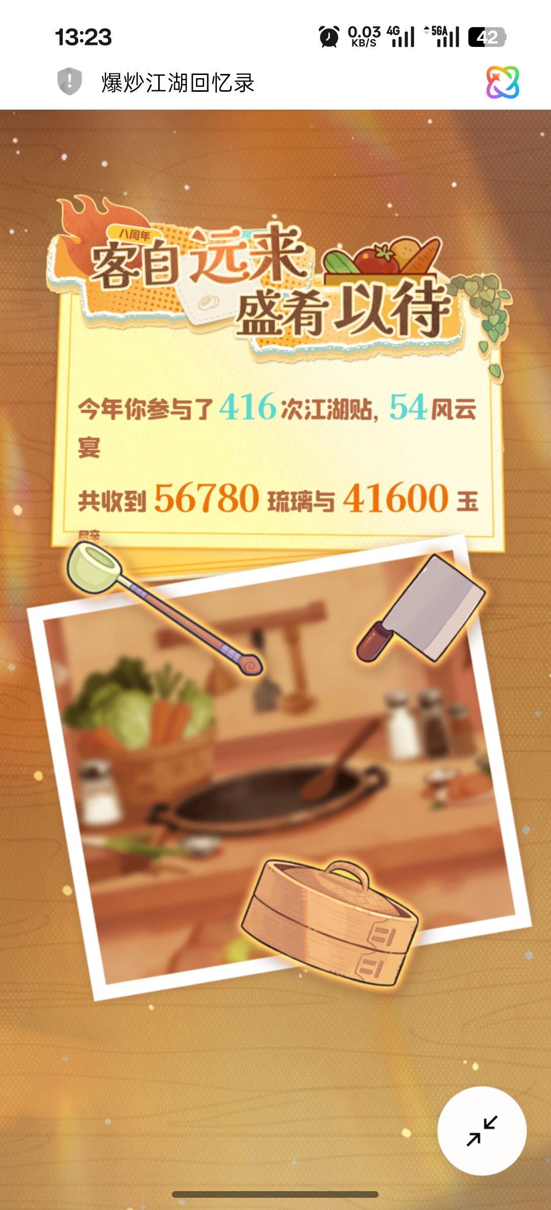 距离百年老店还差92年😉 14