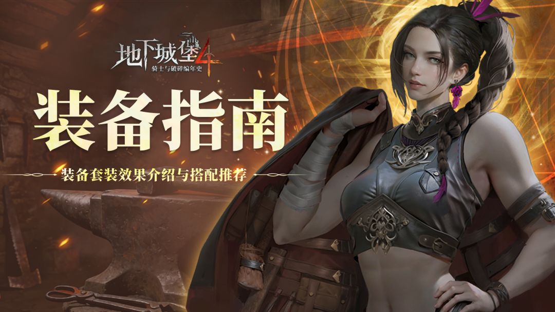 告别选择困难！全装备套装效果解析+适配角色推荐截图