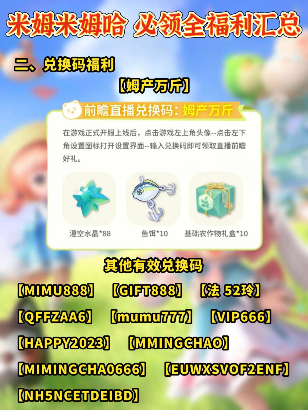 米姆米姆哈 开服第一天 一定要领的全部福利 2