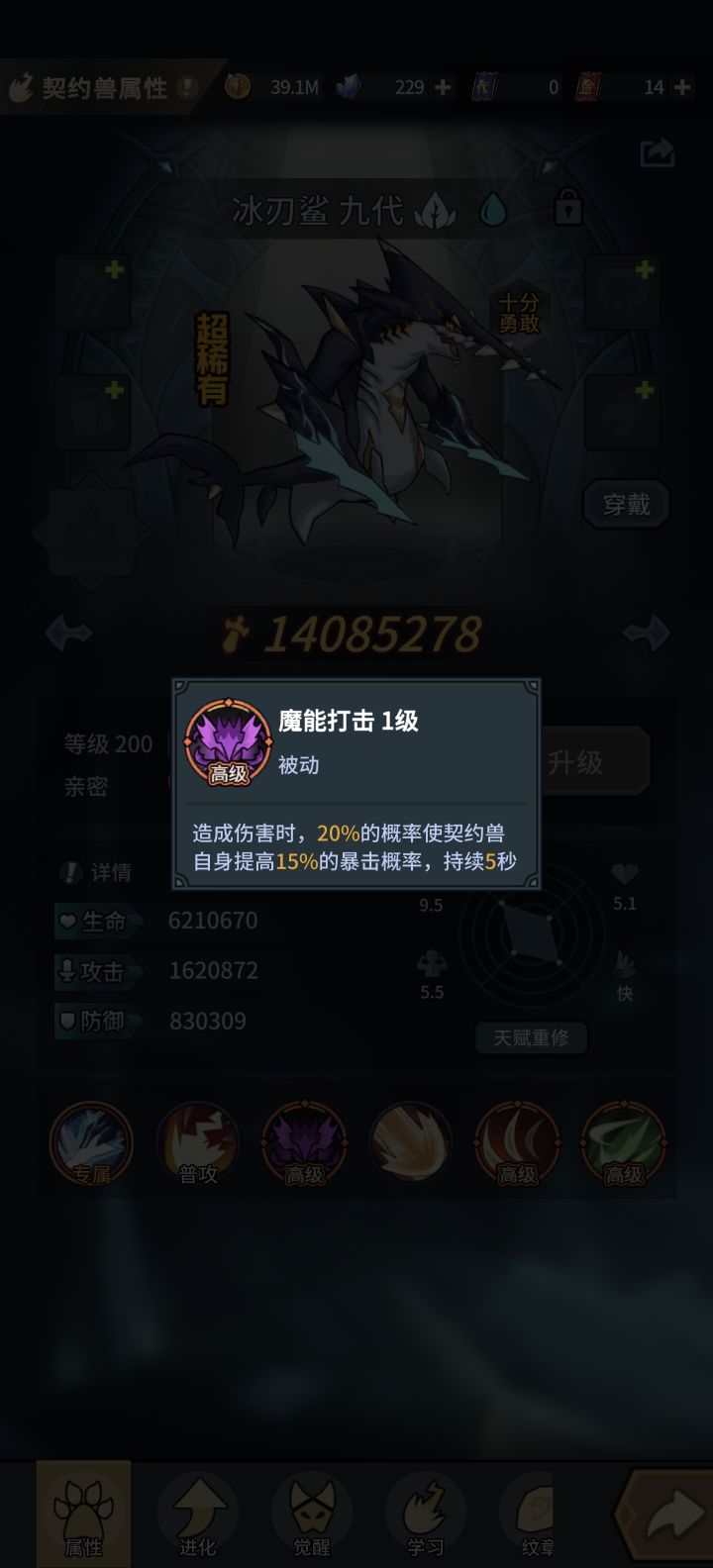 请问鲨鱼技能是这么带吗?截图