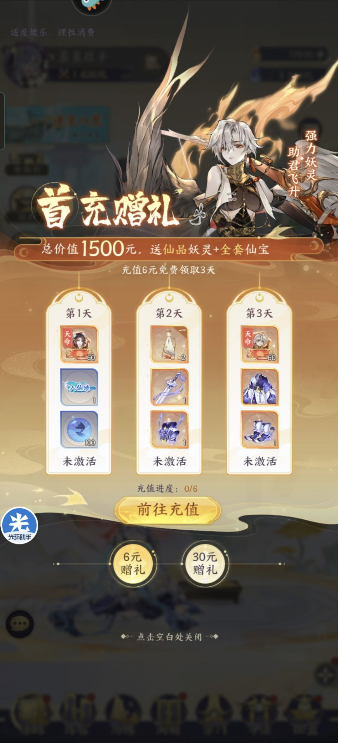 修炼第49000年，游戏的第490天终于真仙了 2
