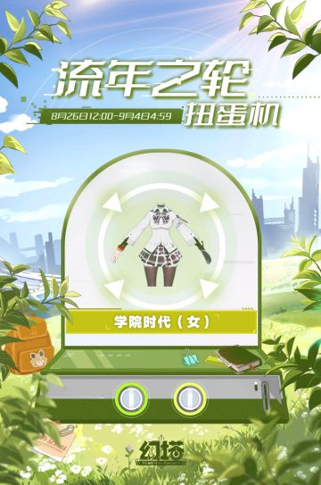 Happy开学季，《幻塔》流年之轮即将开启