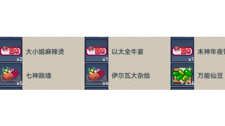 宴会10级菜全效果截图