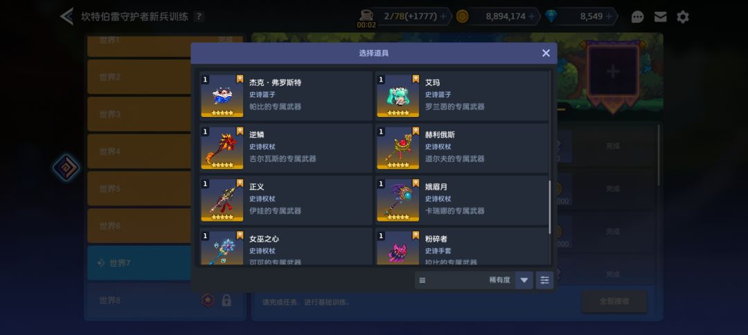 世界七赠送武器选什么? 4