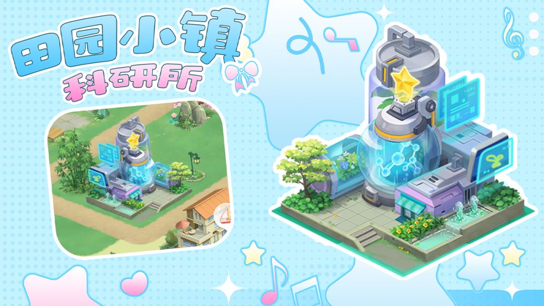 【田园小镇】新建筑爆料~截图