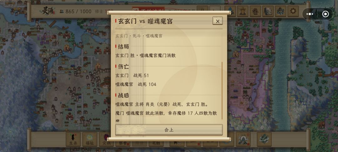 正道第一大宗为覆灭魔道 7