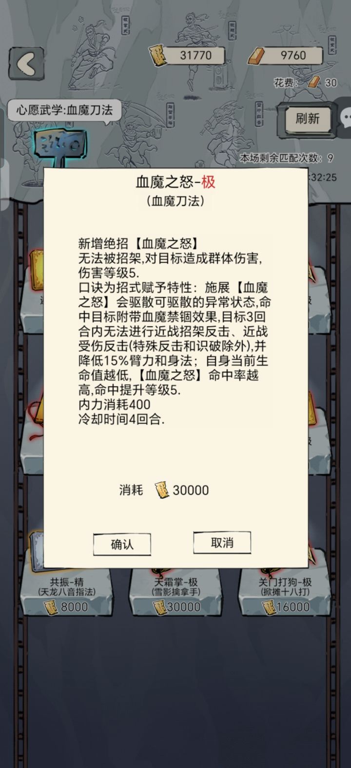 血魔全极达成截图