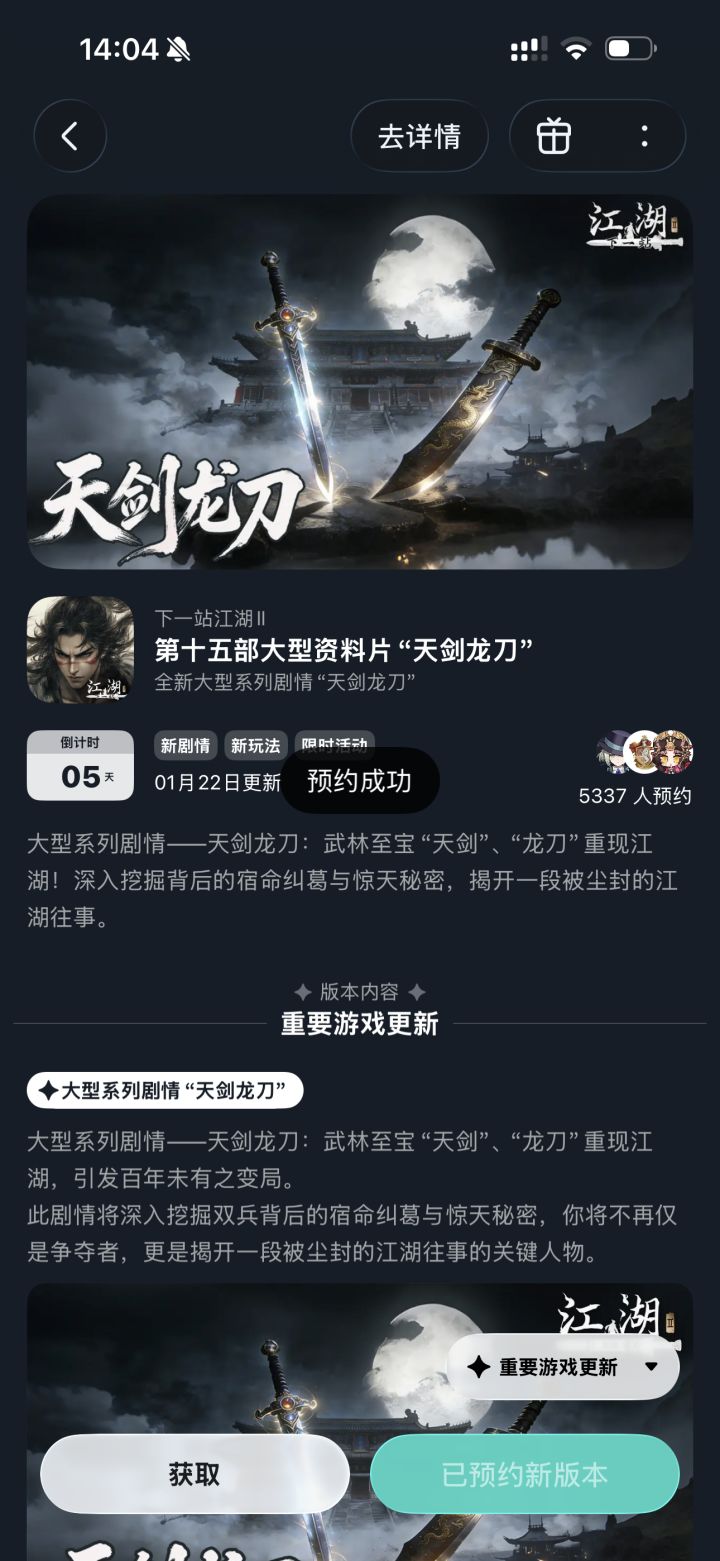 参与黑榜风云预约活动免费获得武器特效截图