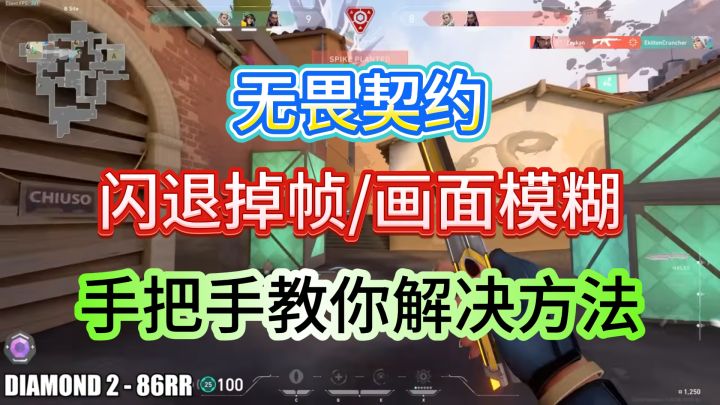 无畏契约闪退掉帧/画面模糊,手把手教你解决方法截图