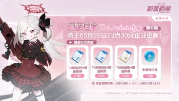 《蔚蓝档案The Animation》 即将更新第8话！