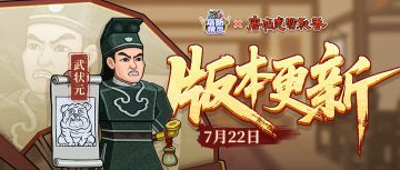 【版本更新】暗月岛梦魇泰坦降临！联动礼包“武状元”上线！