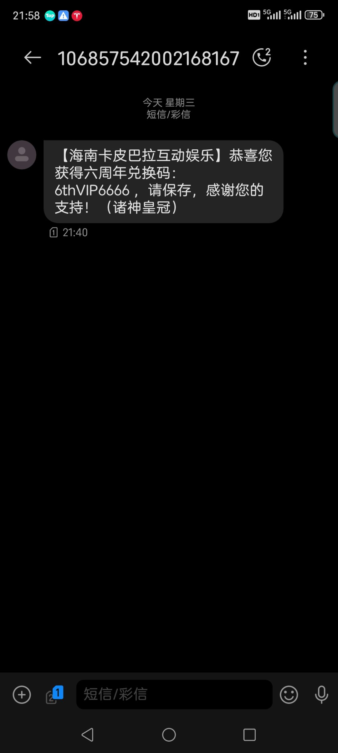 多少年不玩了突然来了个短信 1
