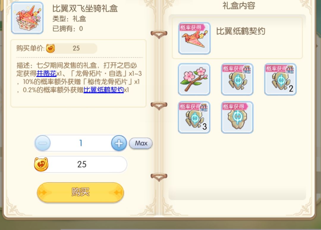 比翼双飞双人坐骑礼包前瞻 1