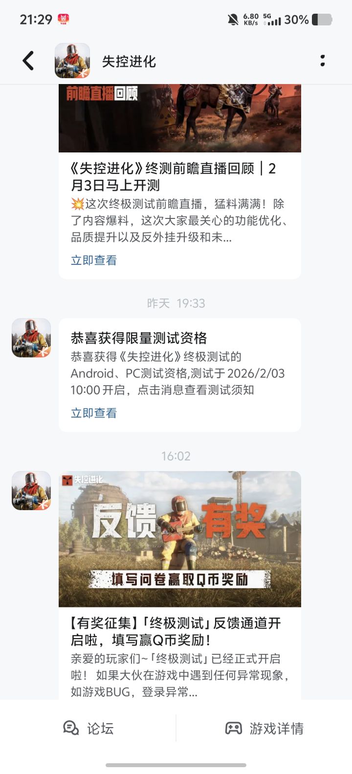 有资格进不去,求反馈。#失控进化截图