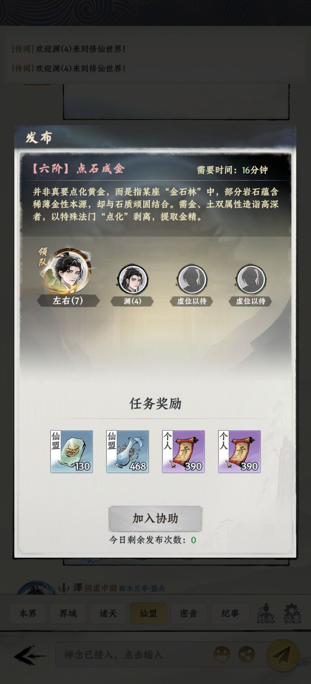 仙盟任务完成后怎么领取不了奖励 2