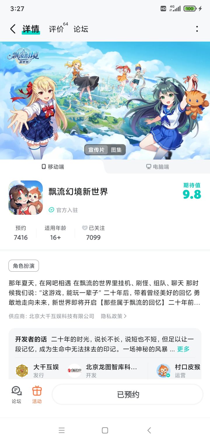 #飘流幻境新世界 祝游戏人气节节高截图