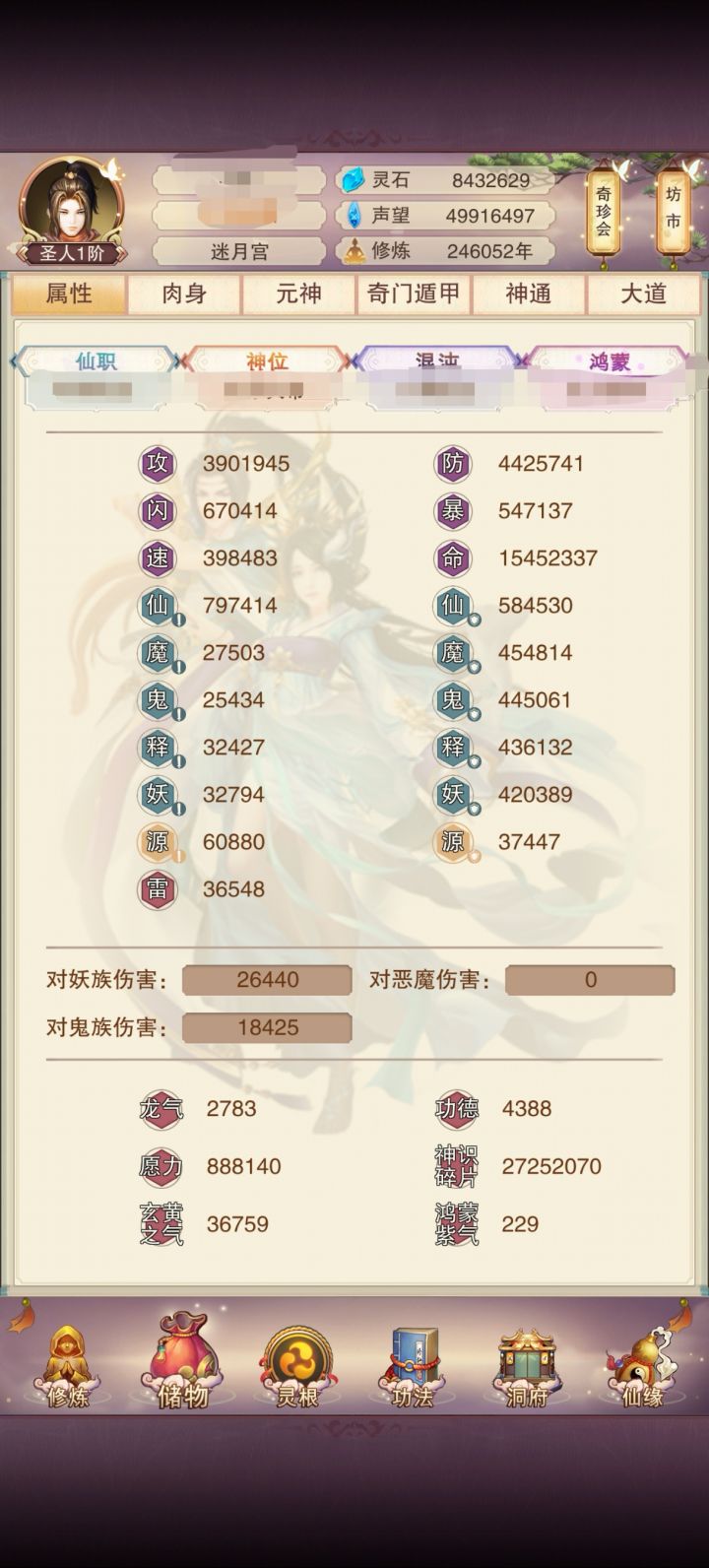 成圣啦截图