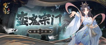 安卓99服：蛮鬼宗门即将开启！