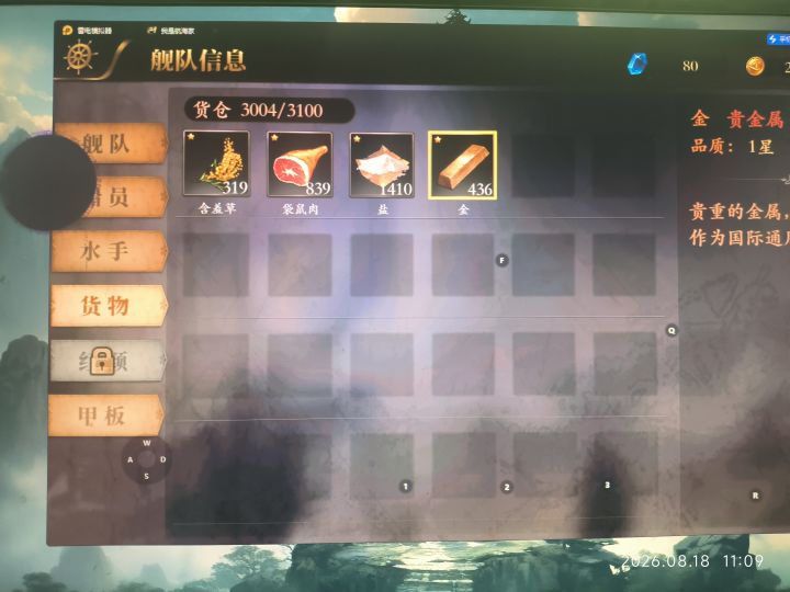 黄金被吃了200块截图