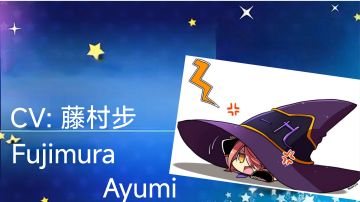 【配音】奈茵 — — 藤村步