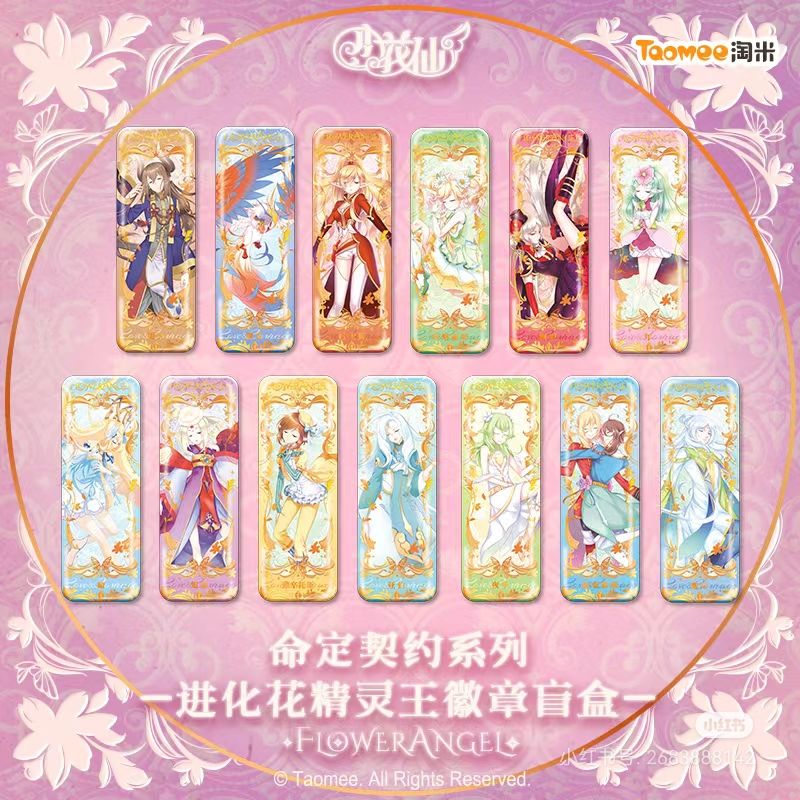 命定契约系列|进化花精灵王徽章盲盒上市 3