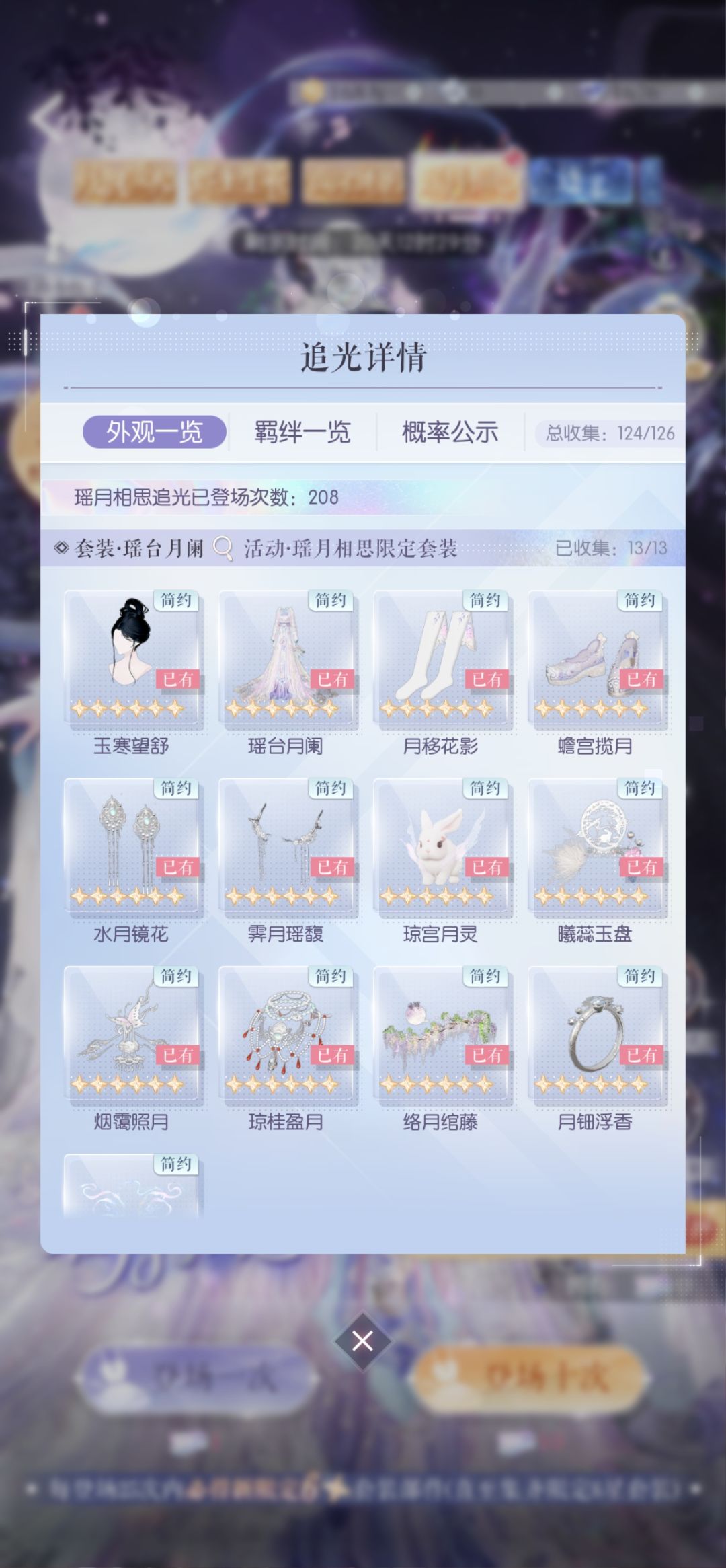 嫦娥套208抽齐 2