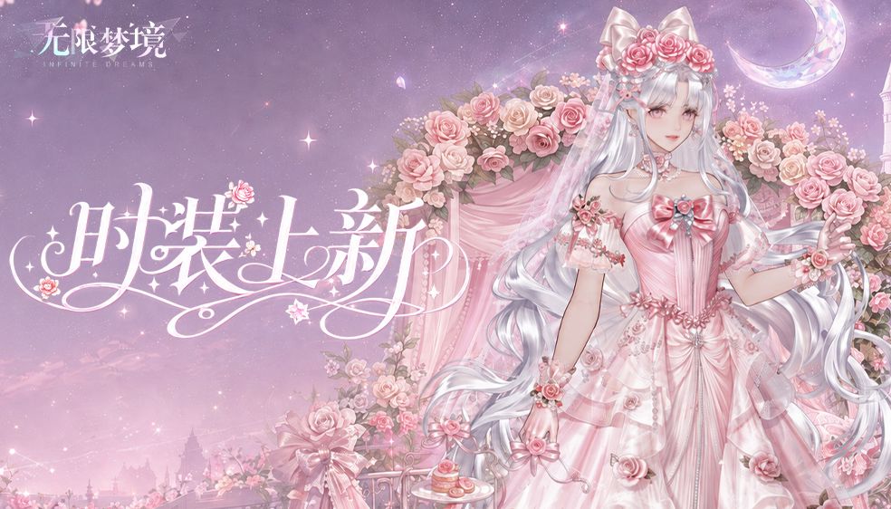 时装上新丨粉蝶织锦 花嫁绮誓截图